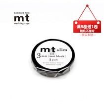 Spot whole volume Japanese original assembly MT and paper adhesive tape SLIM 3MM extremely fine black MTSLIMS11