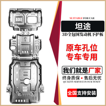 Tan Engine Lower Guard Board Special Tampon Car Full Car Bottom Disc Protection Board Original Factory Chassis Armored Retrofit