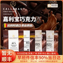 Lo Po import Belgium black-and-white chocolate 54 5% pure cocoa West Point decorating baking ingredients 500G
