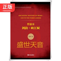 Genuine Orchestral Sword Rhyme · Xiajiang Fu Orchestral Music Collection