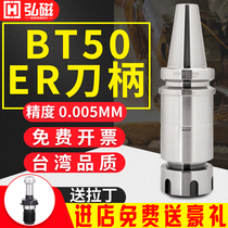 Hongmagnetic CNC ER tool holder BT40 BT30 BT50 high precision CNC machining center CNC tool bar milling tool handle