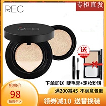 REC Ruike DD light-sensitive air cushion cream 15g replacement core concealer moisturizing isolation sunscreen BB cream counter