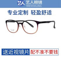 Wei myopia glasses ultra-light TR women full frame frame men and women big face round frame with anti-blue film 1023A