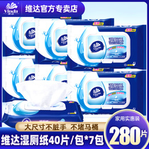 Vida wet toilet paper adult wet paper towel 40 pieces * 7 packs of wet paper towel toilet wet wipes erase bacteria private parts cleaning