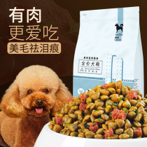 Dog food Universal 5 kg Teddy bear Corgi Labrador dog food Puppies Small dogs Adult dogs three fight food