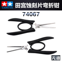 Tamiya military model making metal piece small etching sheet bending tool sharp mouth flat pliers 74084 74067