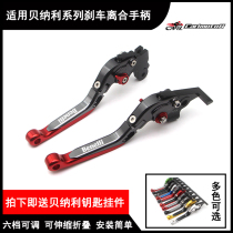 Applicable Benali Jinpeng TRK251 Lion Cub 250 500 modified horn handle brake clutch handle