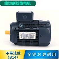 Wire cutting supplies:Shanghai Jinling wire tube motor B14 YSJ7124 (without flange)