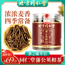 Beijing Tongrentang dandelion root tea dry goods 200g mother-in-law tea stir-fried big pot men and women