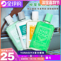 (Official)Japan Yanagiya YANAGIYA hair root nutrient solution Hair thickening hair liquid anti-hair loss