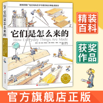 How did they come from? Xu Lai translated the secret of the origin of all things. Childrens encyclopedia 6-12-year-old hundred questions hundreds of questions hundreds of answers childrens comic books why primary school books science and elementary school books