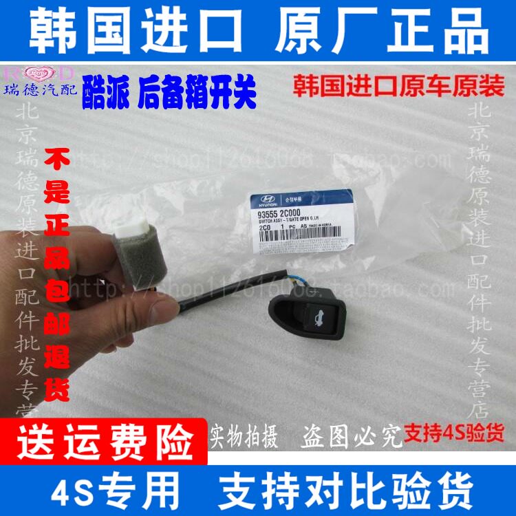 Adapted to modern cool tailgate switch Trunk door switch button Rear tailgate switch button original
