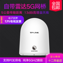 TP-LINK CPE500AR AC867 outdoor wireless CPE radar positioning 5G wireless bridge tplink outdoor Bridge outdoor WIFI coverage monitoring group
