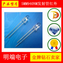 5MM940NM emitting tube infrared diode LED non-visible light non-light photodiode large chip 12MIL