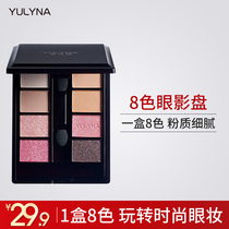Yulina streamer Galaxy 8 color eye shadow plate Matte pearl light color peach makeup eye shadow beginner girl series