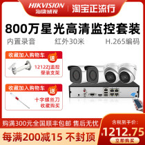 Hikvision 8 million surveillance camera poe set 4K HD see license plate plug-and-play free manual installation