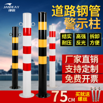 75CM thickened steel pipe warning column Anti-collision iron column Elastic column Isolation pile Reflective barricade column pile Guardrail road pile