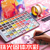 Pearlescent solid watercolor paint painting tool set a full set of 48 colors 72 colors 90 colors for children beginners set of students drawing art students professional iron box watercolor plate portable water powder cake for special purpose