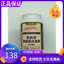 8654 Melaleuca Sibejia phosphatidylserine tablet candy 60 tablets