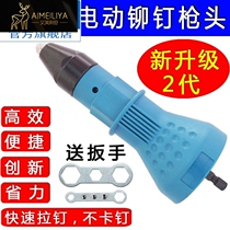 Riveting gun electric core pulling riveting gun adapter pneumatic charging drill hand electric drill riveting machine automatic