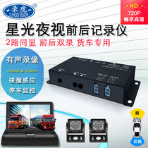 Truck recorder 24V high-definition night vision front and rear mirror dual recording dual camera reversing image 2-way monitoring all-in-one machine