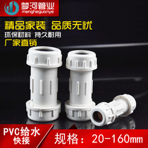 PVC quick PVC water supply pipe quick coupling water 20 25 32 40 50 63 75 90 110