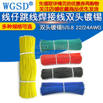 Thread-spring welding wire wire flying wire electronic connection wire tin-plated double-headed circuit PCB board 22AWG 24AWG