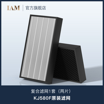 (Original filter)British IAM air purifier composite filter KJ580F(1 set of 2 pieces)