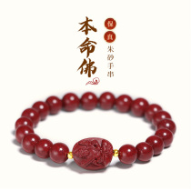 Cinnabar Bracelet Female Zodiac Life Buddha Hand String This year Mens Evil Transfer Original Mine Purple Gold Sand Natural