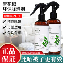 Anti-mite spray on the bed with no-clean bed sterilization green pepper sterilization pregnant and infant plant safety 300ml*2 bottles