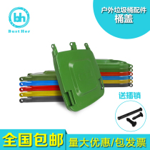 Sanitation plastic large trash can wheel trash bin accessories trailer trash can 120L240 liter lid