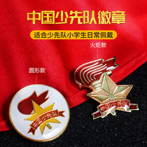 Geshan team emblem Young Pioneers team emblem Primary School Badge standard safety pin type thickened student primary school juvenile pioneer badge