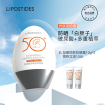 LipSD Peptide Sunscreen Cream SPF50 Anti-UV male and female students face official flagship store