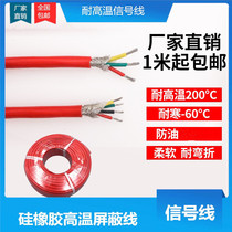 High temperature silicone power core multi-sheath line Signal line cable Anti-interference 2 cable shield shield YGCP