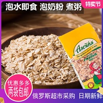 Russian imported food Natural Oatmeal nutritious breakfast with sugar-free food elderly children 400g