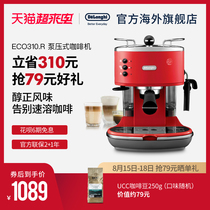 Delonghi Delong ECO310 R retro net red beauty Italian pump pressure home commercial semi-automatic coffee machine
