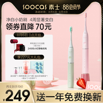 Su Shi electric toothbrush for men and women lovers set rechargeable sonic clean white V2 small milk brush soft hair student party