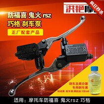 Tram brake pump Ghost fire rsz motorcycle war speed electric car front and rear brake pump front and rear disc brake pump 