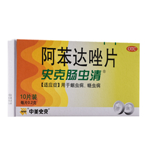 Sino-American Shike albendazole tablets 0 2G * 10 tablets box intestinal worms ascariasis pinworm infection Z