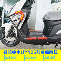 Apply Suzuki UY125 bumper UY125T anti-fall bar scooter front and rear protection bar Wind Shield Retrofit