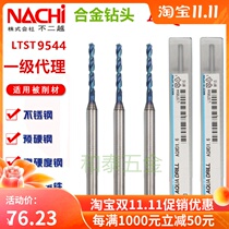 Japan nonyue NACHI micro drill bit small hole processing tungsten steel hard alloy drill bit L9544D0 2 0 5