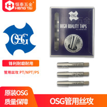 OSG Tube Wire Tapping Oblique Tooth PT with Taper Cone SKS Carbon Steel PT1 8 1 4 1 2 PS Straight Tooth