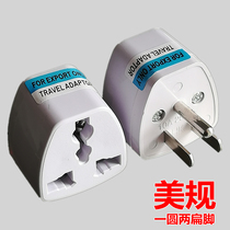 Travel abroad US standard power conversion plug US Canada one round two flat foot converter adapter adapter