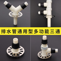  Washing machine sewer drain pipe floor drain special connector three-head pass two-in-one three-way dual-use deodorant and anti-overflow
