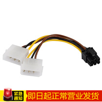 Double large 4Pin to 6Pin graphics card power cord 4p to 6p power supply cable