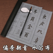 Ou Kai Radical Water writing cloth Ouyang Xun Kai body strokes Brush brush Calligraphy Introductory practice Pen and dish set