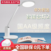 Huawei smart choice Darren smart table lamp 2 eye protection lamp Student learning bedroom Dormitory desk LED reading table lamp