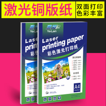  Double-sided printing laser coated paper a4 high-gloss matte photo paper A3 copper color laser paper 300g 157g photo paper