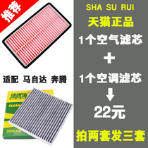 Adapted to Mazda 6 Ma 6 Ruiyi Pentium B50 B70 X80 air conditioning air filter element grid original factory upgrade