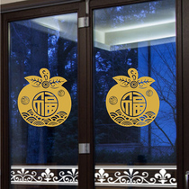  Fu word paper-cut golden window grille Sticker Spring Festival Festive housewarming paper-cut New Year Decoration Sticker Waterproof Self-adhesive Sticker